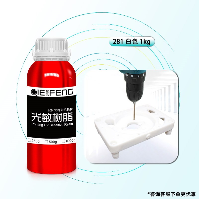 挈风  高强度高韧性树脂 光敏树脂 光固化H树脂 LCD405nm打印机适