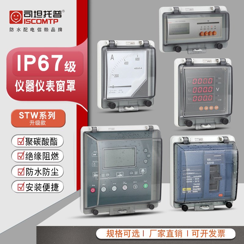 仪器仪表窗罩IP67断q路器防水罩显示屏透明观察窗控制面板可视窗