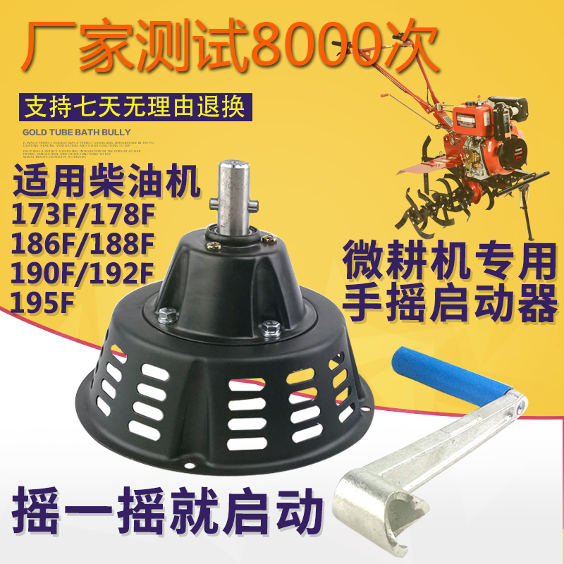 微耕机手摇启动器173 17r8 188 186F 188风冷柴油机手摇盘改手摇