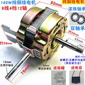 140W大功率12轴商务工业商用家用落地风扇电机纯铜马达电机带螺牙
