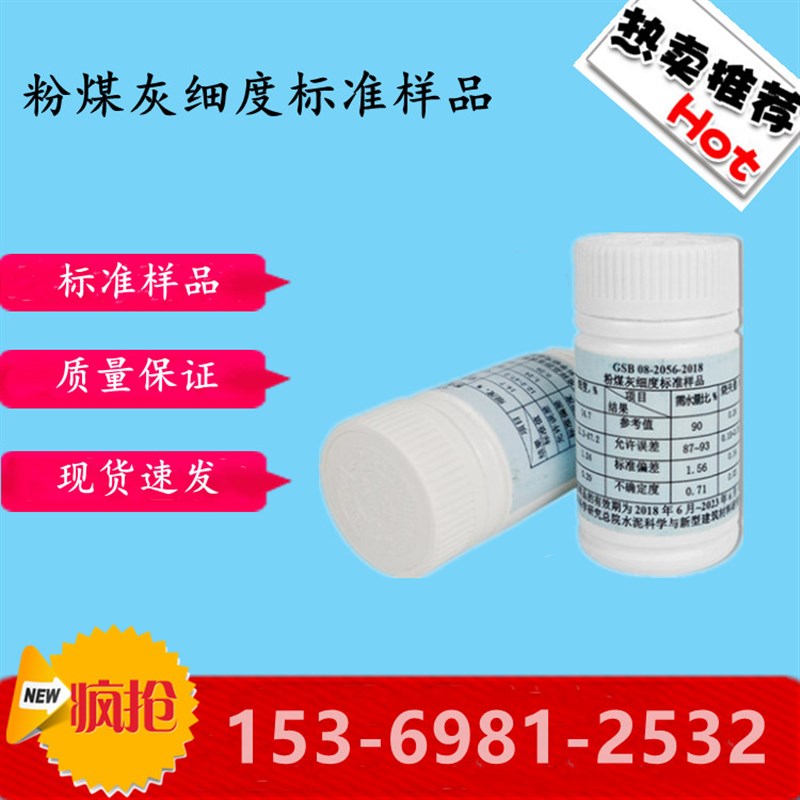 粉煤灰细度标准样品 GSB08-4014-202203O 需水量比烧失量标准粉1