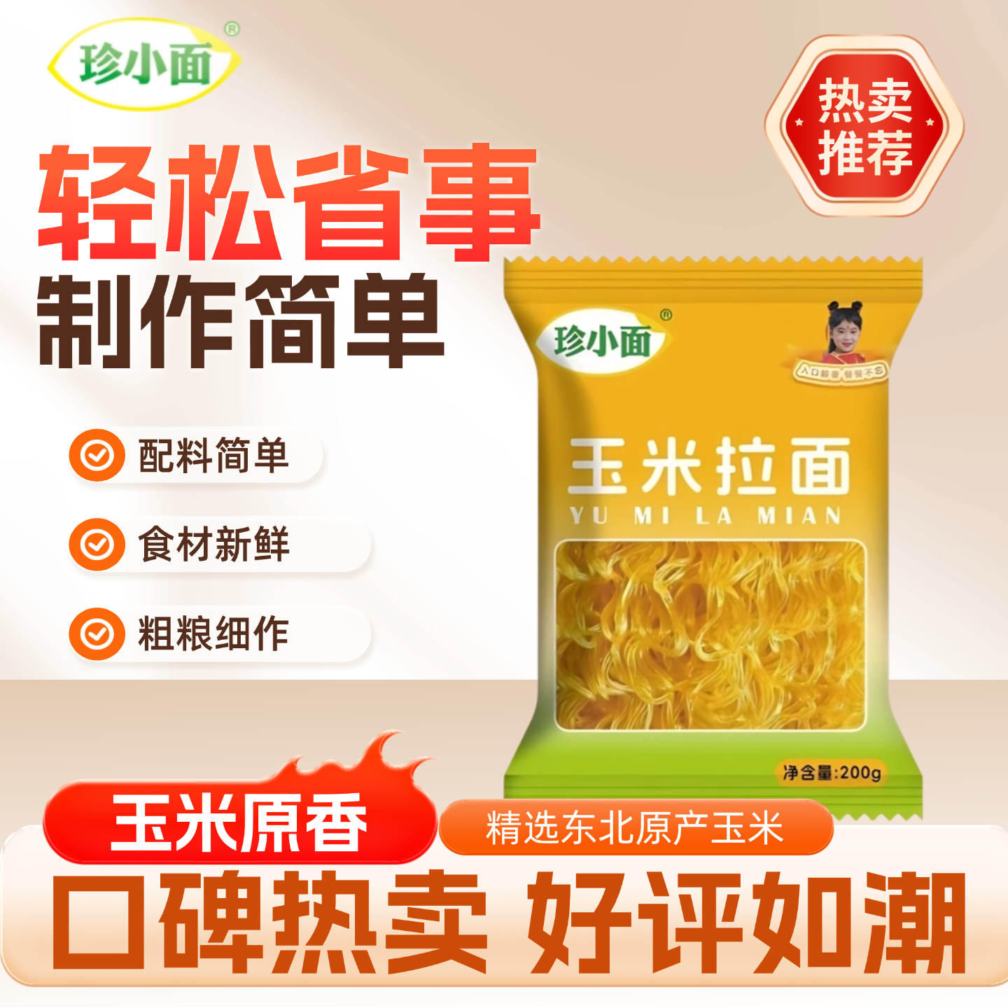 玉米面条拉面粗粮细作玉米香代餐饱腹轻食200g,粮油调味/速食/干货/烘焙,面条/挂面（无料包）,淘宝优惠券,粉丝福利购,淘宝优惠卷