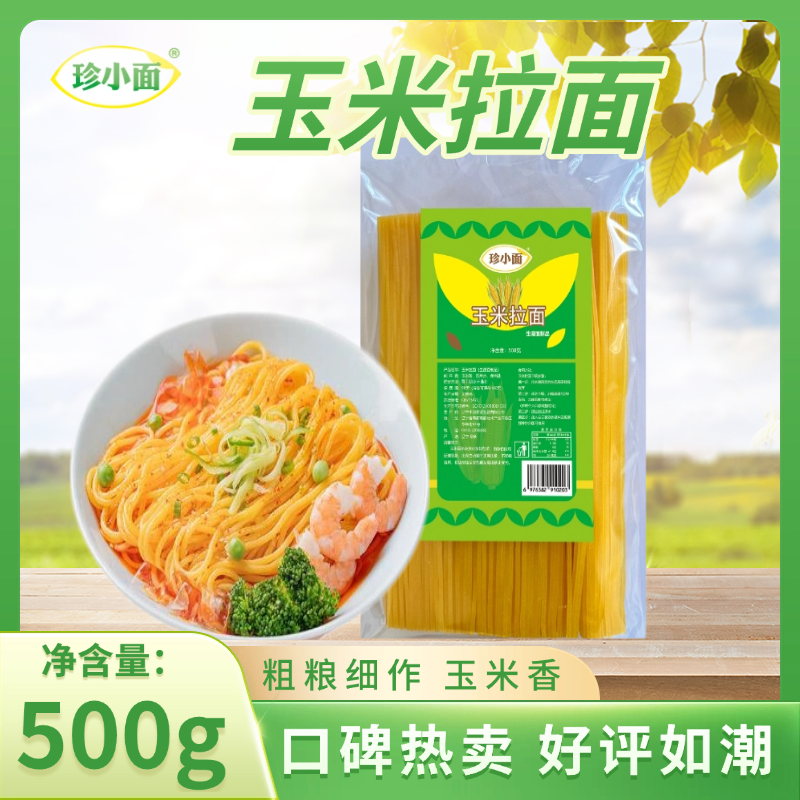 玉米面条拉面粗粮细作玉米香代餐饱腹轻食