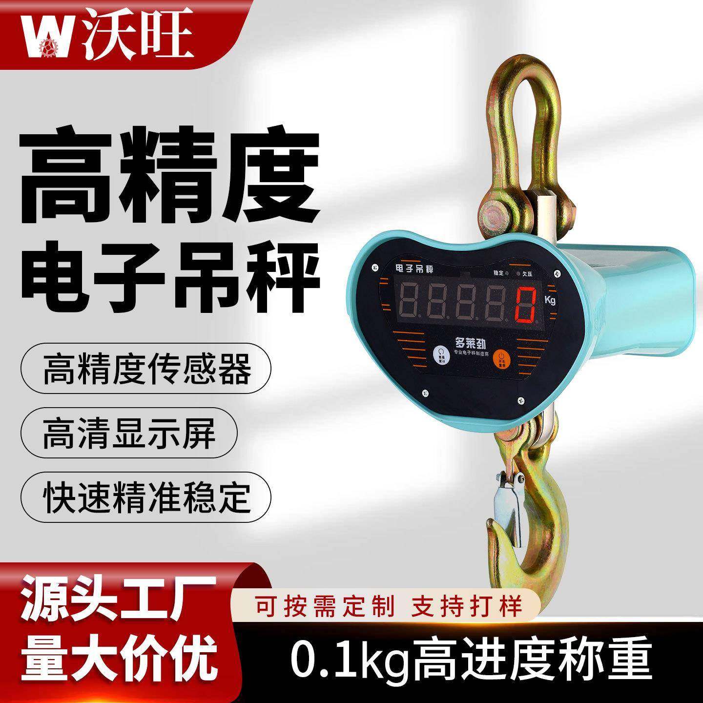 电子吊秤吊钩秤1T2TT5T10T15T20吨吊磅数显无线手持打印OCS吊秤