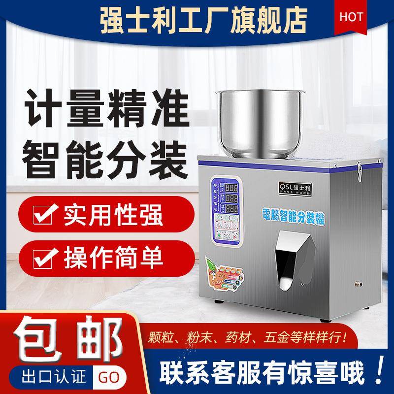 自动定量分装机枸杞药材调料咖啡粉称重灌装机茶叶颗粒粉末灌装机