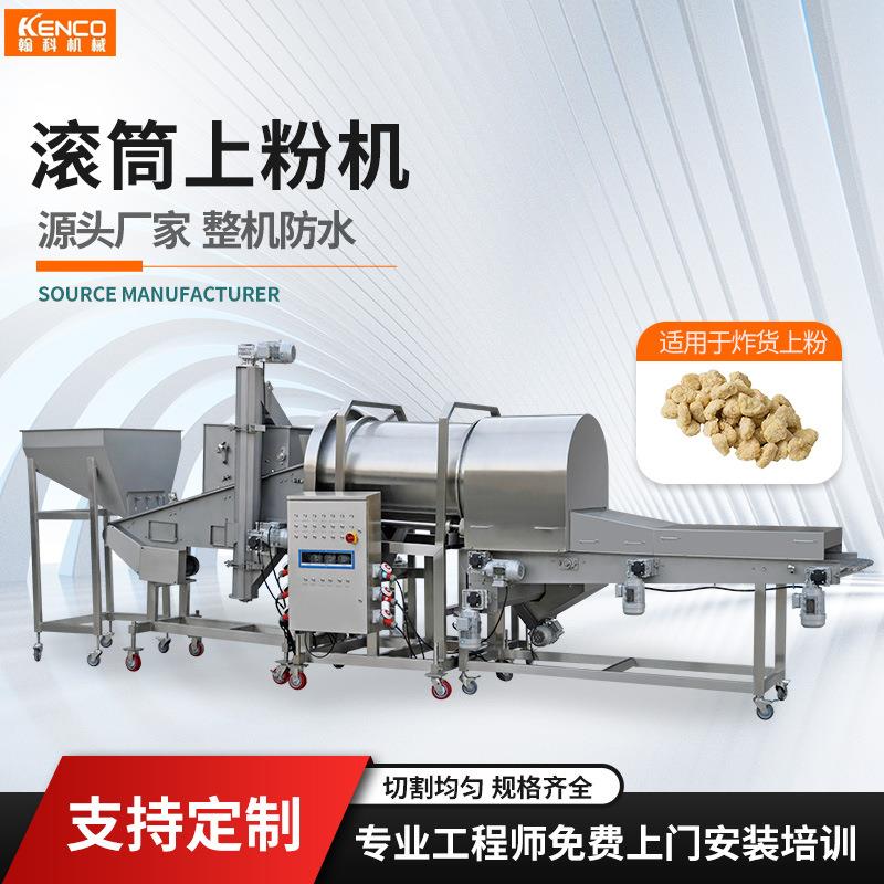 裹粉机小酥肉裹粉机裹粉机裹粉机厂家盐酥鸡全自动裹粉机设备