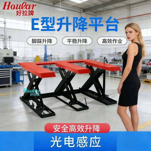 SZhoular牌E型液压升降平台带光电感应上料机固定剪叉式平台