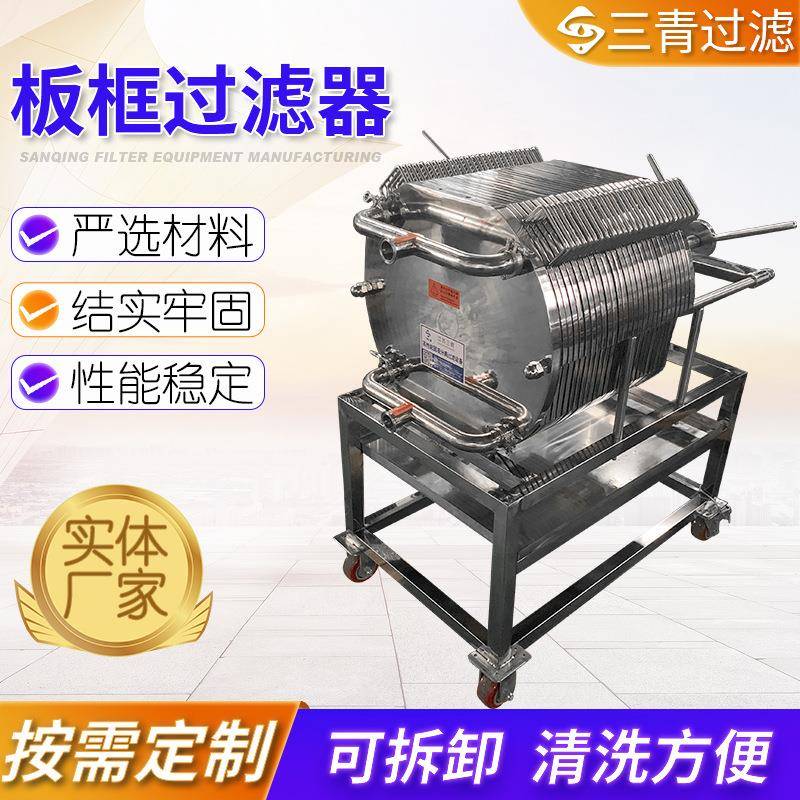 不锈钢多层板框式过滤器板框过滤器卫生级过滤设备