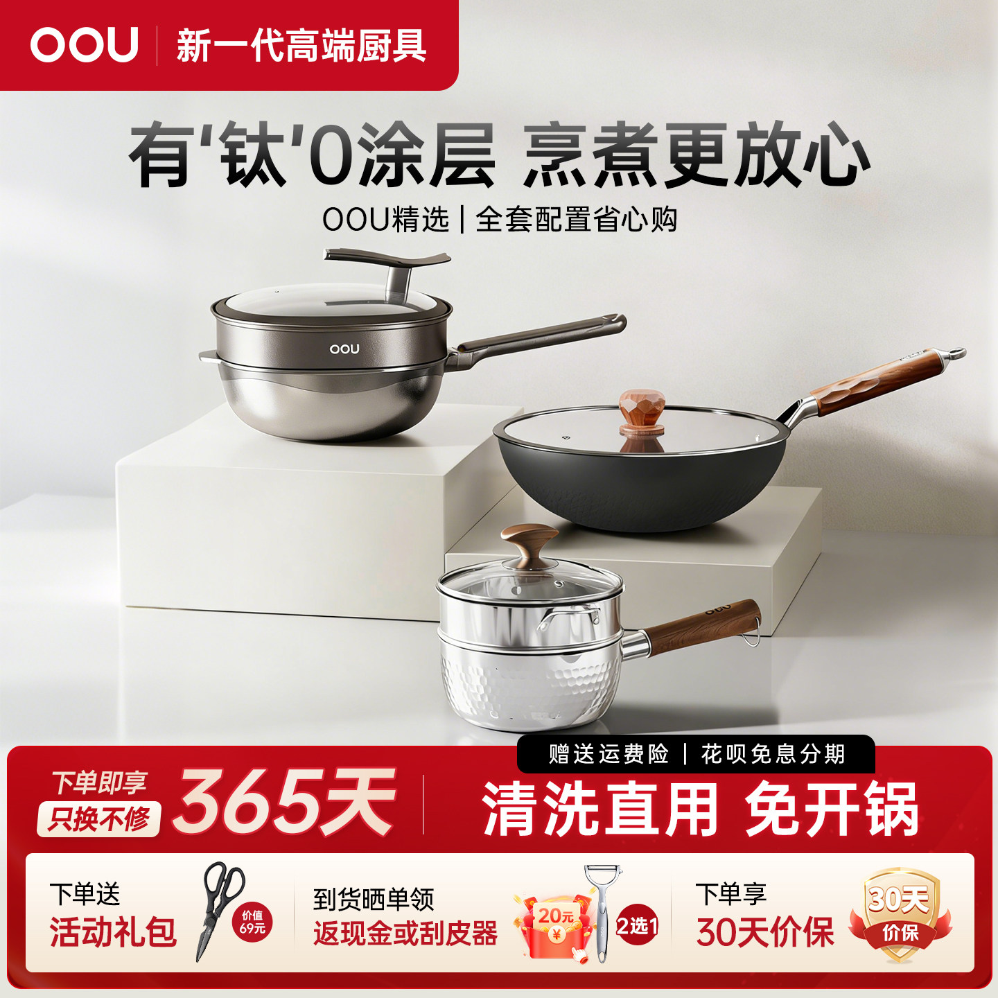 OOU锅具组合套装无涂层有钛不粘锅煎炒锅汤蒸锅辅食锅奶家用乔迁