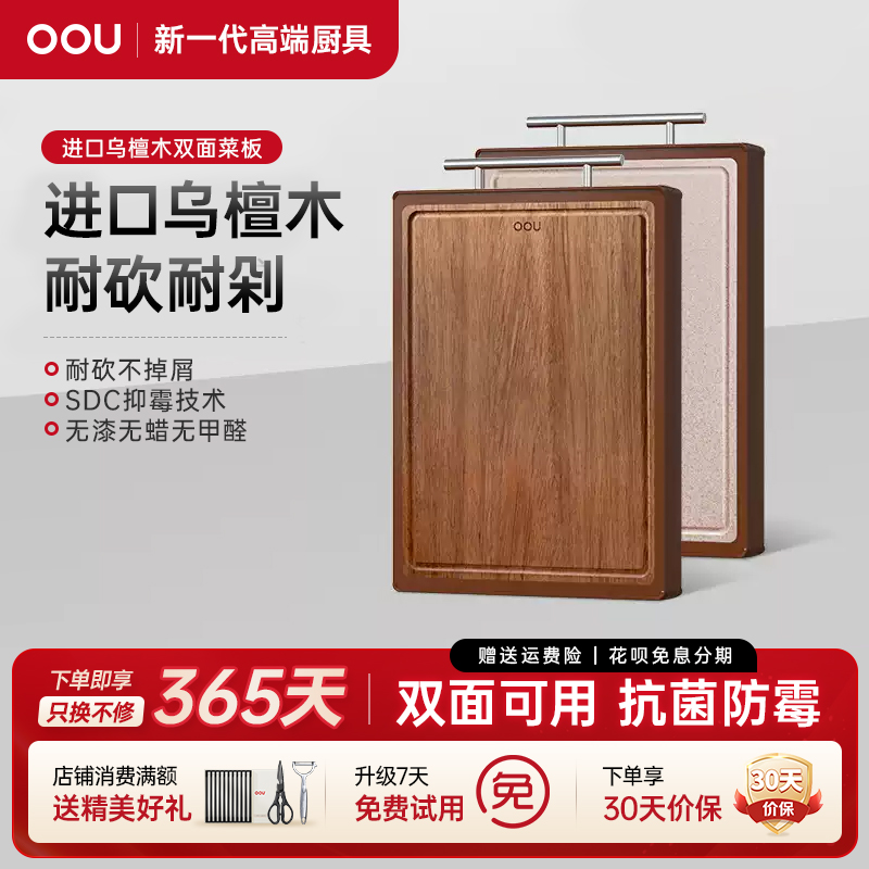 OOU进口百年乌檀木菜板抗菌防霉家用双面案板实木厨房砧板切菜板
