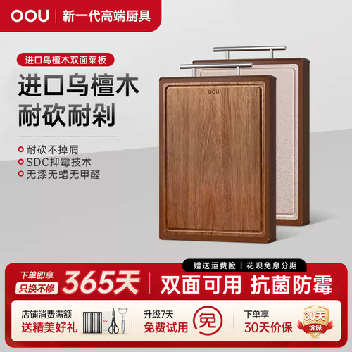OOU进口百年乌檀木菜板抗菌防霉家用双面案板实木厨房砧板切菜板