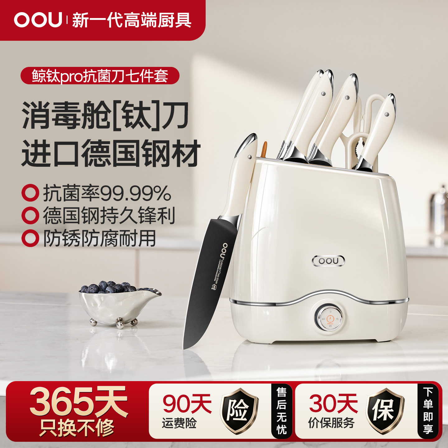 OOU鲸PRO德国不锈钢刀具套装厨房组合菜刀家用烘干一体消毒机刀架图片