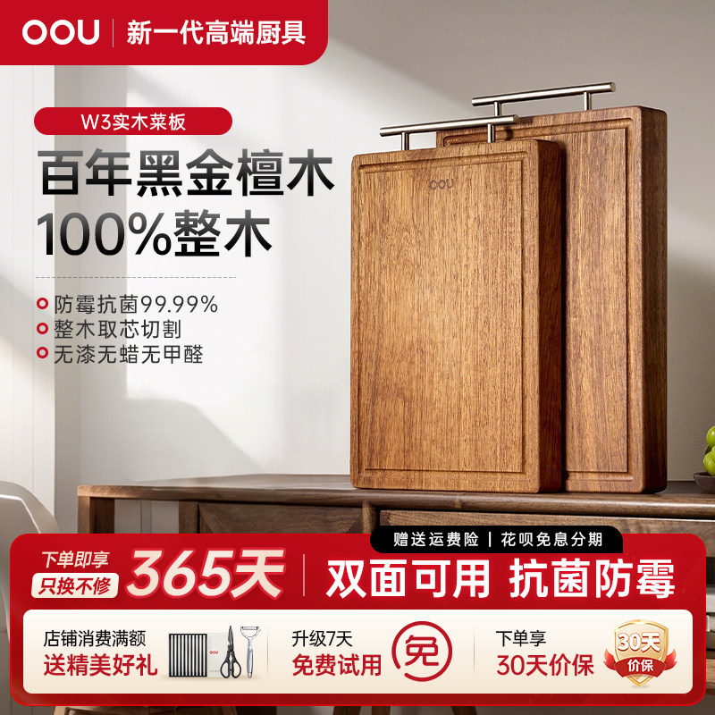 OOU进口南美黑金檀木菜板家用抗菌双面实木切菜砧板整木厨房专用