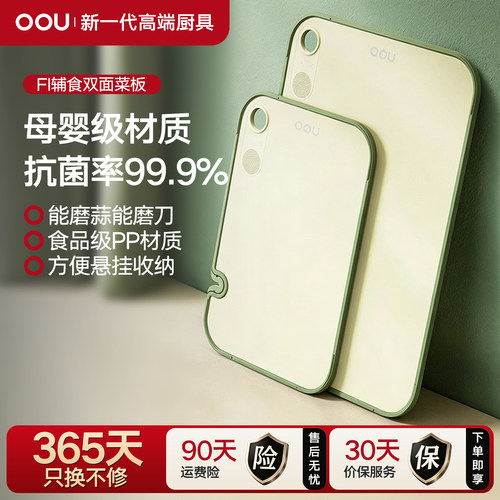 OOU辅食菜板抗菌防霉家用婴儿砧板水果案板厨房双面塑料小切菜板