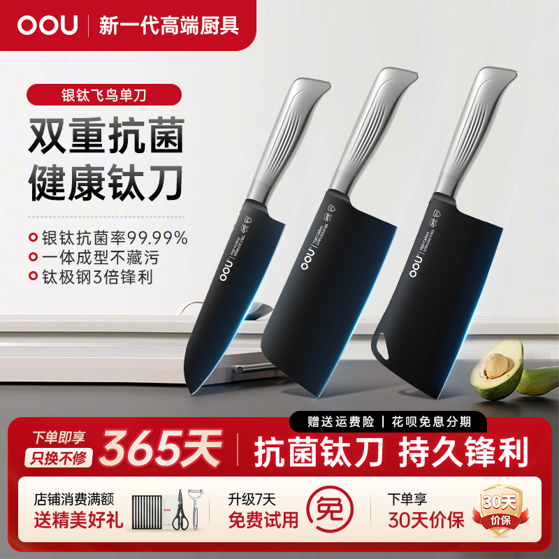 OOU飞鸟银钛刀具套装家用厨房刀组合女士小菜刀切片切菜厨师专用