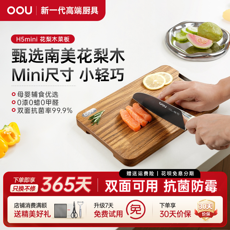 OOU进口花梨木菜板抗菌防霉实木双面切菜板家用砧板厨房切菜案板