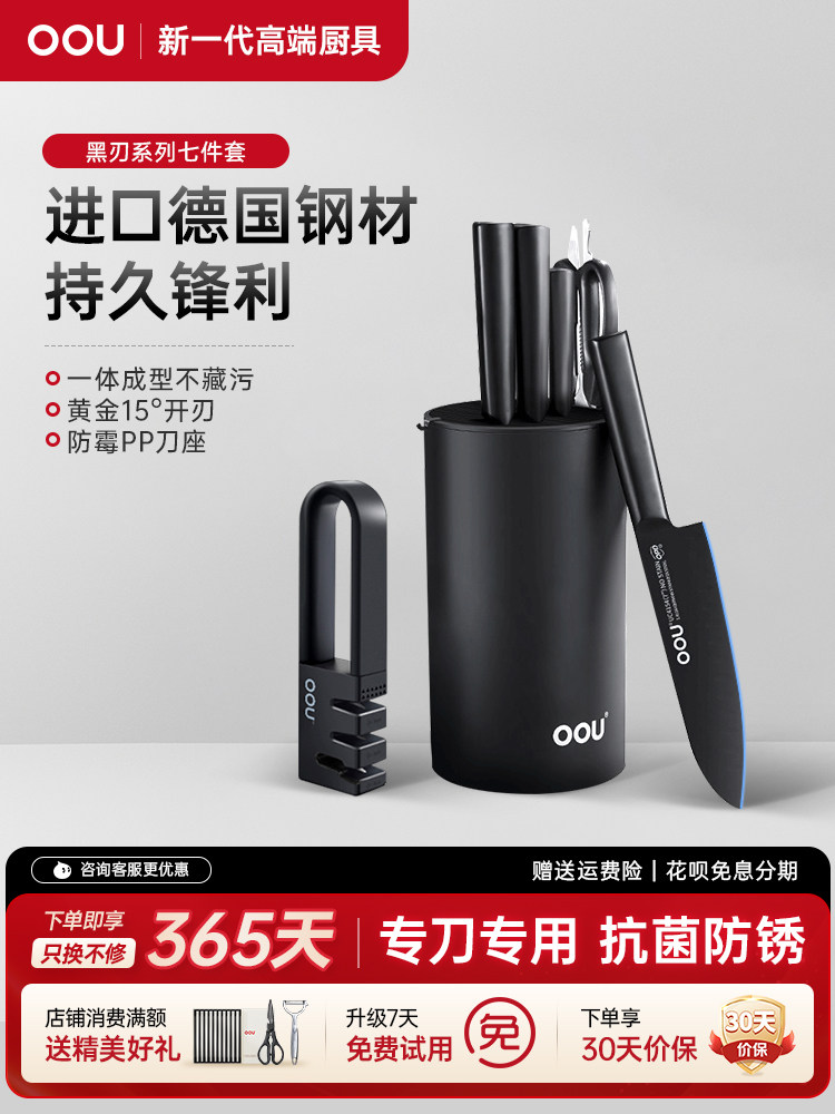 OOU刀具套装厨具不锈钢家用菜刀德国钢材厨房全套专用切菜刀砧板