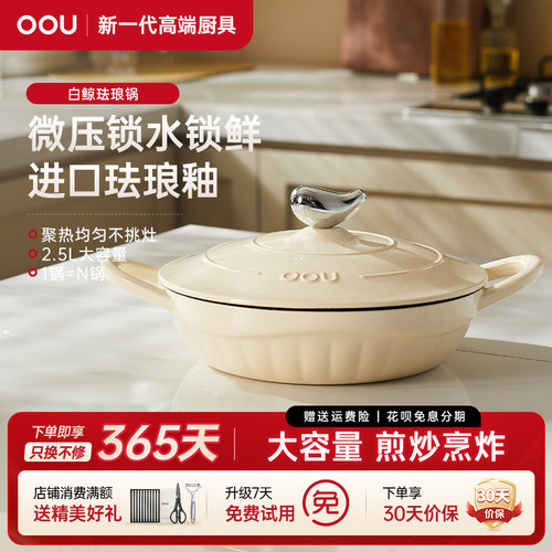 OOU珐琅锅铸铁锅家用送礼乔迁焖炖锅汤锅砂锅多功能平底锅煮锅