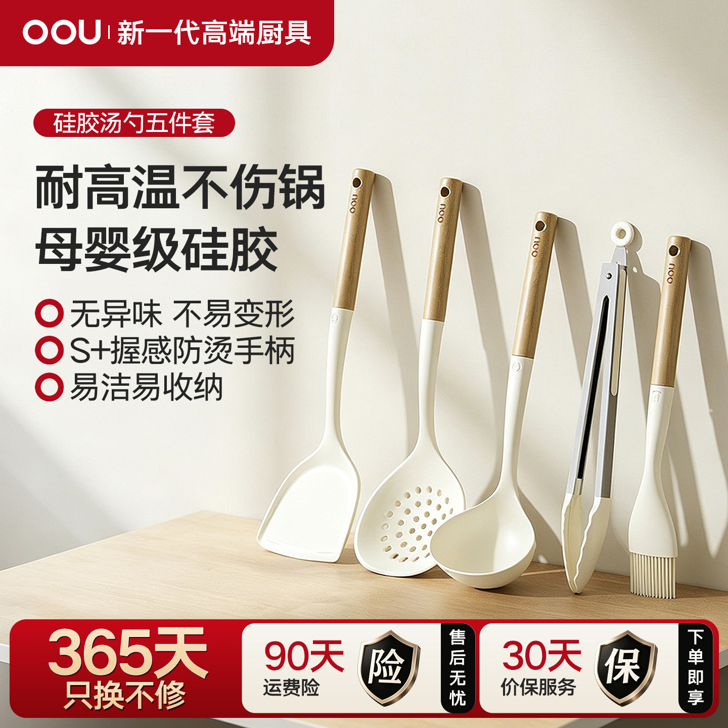 OOU硅胶锅铲套装家用食品级炒菜铲子不粘锅专用耐高温漏勺汤勺子