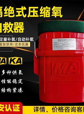 隔绝式矿用压缩氧气自救器煤矿山ZYX45/30井下60分钟便携式呼吸器