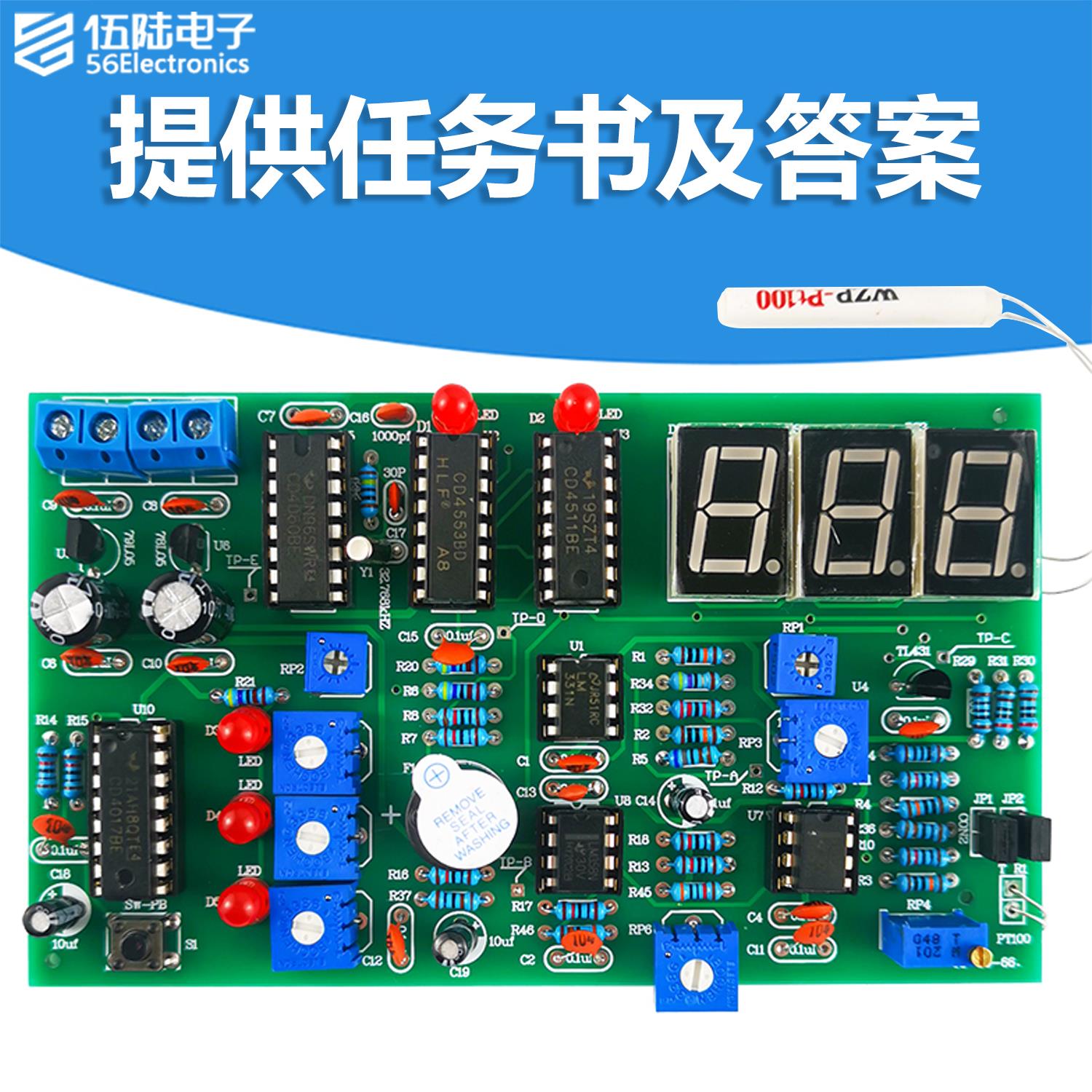 数字温度计电子产品装配与调试竞赛套件实训焊接技能大赛JS-56-66