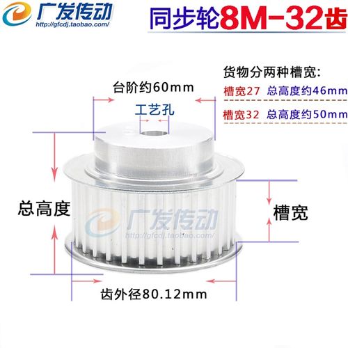 8M32T 铝合金8M同步带轮 同步轮 齿数32 带宽32/27