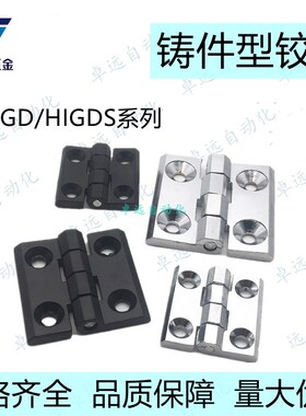 HIGDS不锈钢铸造蝶形铰链锌合金合页HIGD40 50 60工业重型电柜箱