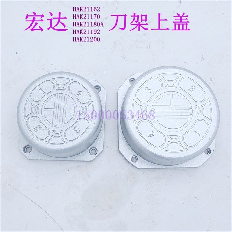 宏达数控刀架HAK21162 HAK2170 HAK21180 HKA21200上盖 罩壳 上罩