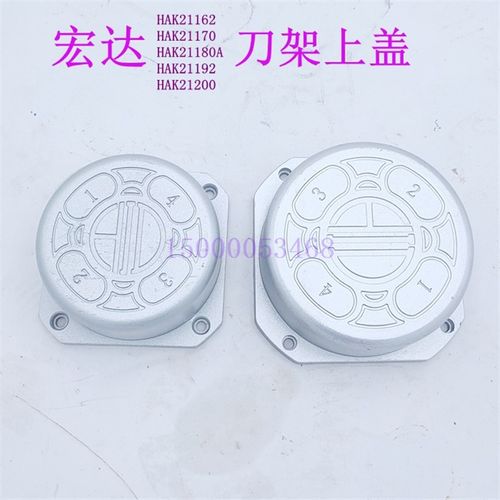 宏达数控刀架HAK21162 HAK2170 HAK21180 HKA21200上盖 罩壳 上罩