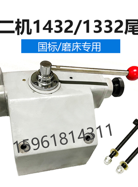 北二机M1432C M1332C尾架总成 M1432C尾座主轴 油泵 外圆磨床配件