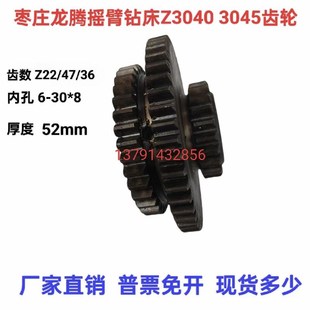 枣庄龙腾滕州恒力嘉祥摇臂钻床Z3040Z3045齿轮Z22 36齿三联齿