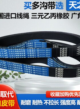 橡胶多楔带多沟皮带 PJ836 PJ838 PJ840 PJ845 PJ850 PJ855 PJ858