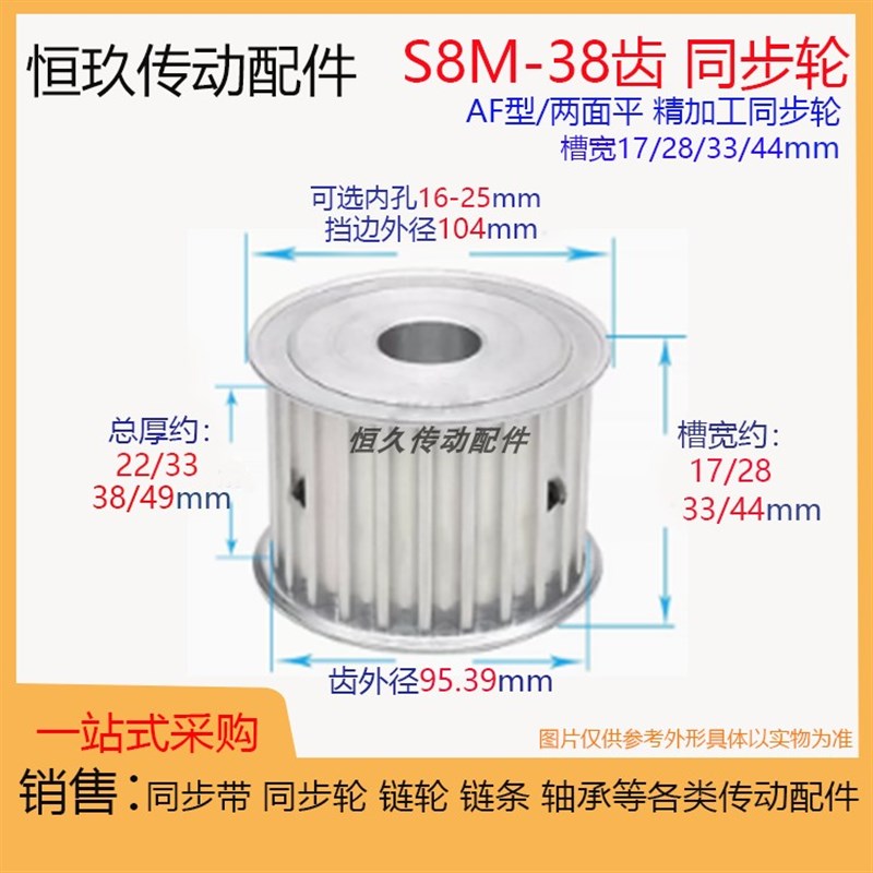两面平同步轮S8M38齿38T 槽宽17/28/33/44 AF型传动皮带轮 精内孔