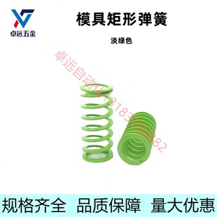 D11 L20 12.5 20.5 16.5 淡绿色模具弹簧矩形弹簧合金钢YSWY