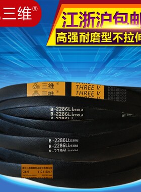三维三角皮带传动带813/838/B850/B864/B889/B900/B914/B940/B950