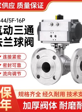 304不锈钢气动三通法兰球阀Q644F-16P换向调节阀T型L型DN15 20 50