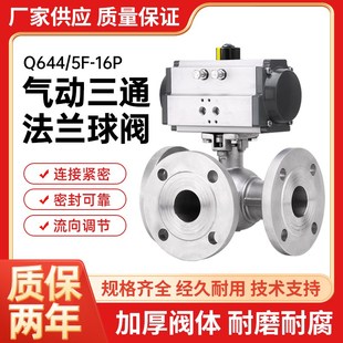 304不锈钢气动三通法兰球阀Q644F 16P换向调节阀T型L型DN15