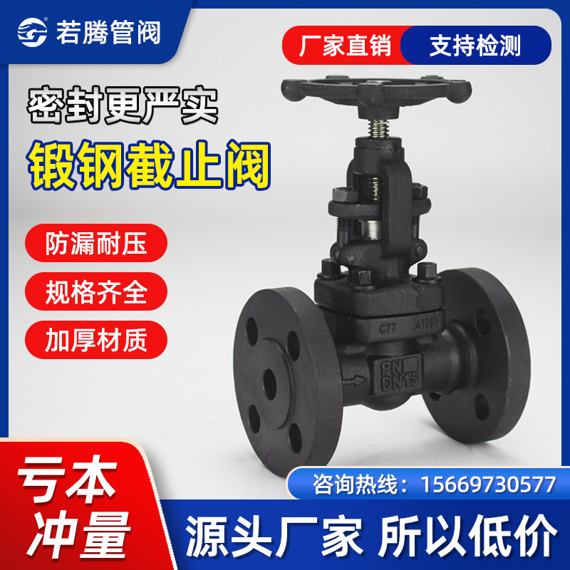 法兰截止阀J41H-25C 40C 64C 100C锻钢A105N材质耐高温高压阀国标