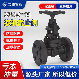 64C 40C 100C锻钢A105N材质耐高温高压阀国标 25C 法兰截止阀J41H