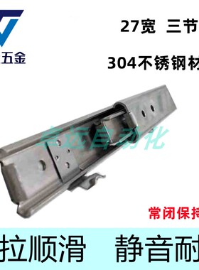 27宽三节工业滑轨SSRXC27 2708 2710 2712 14常闭保持不锈钢IDA78