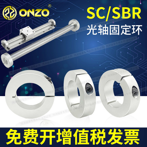 SC光轴导轨固定环开口滑块挡圈铝合金限位环SBR锁紧环定位止推环