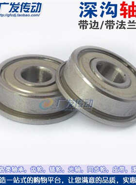 F686 深沟轴承 带法兰轴承 带边轴承 F686ZZ  尺寸:6*13*5