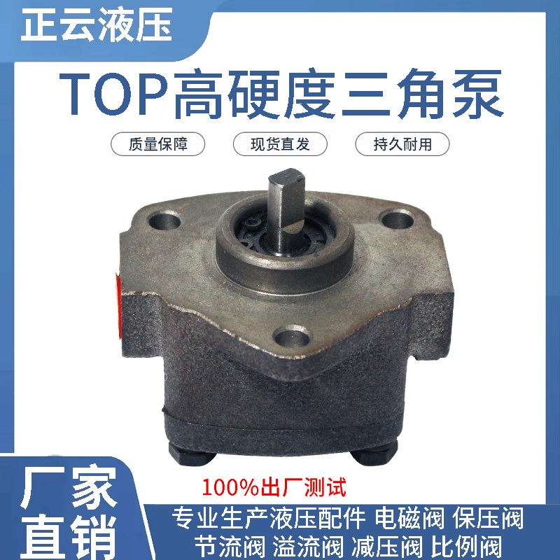 TOP-10A11A12A13A润滑泵 耐磨摆线泵 高硬度三角泵1.5Mpa液压电动