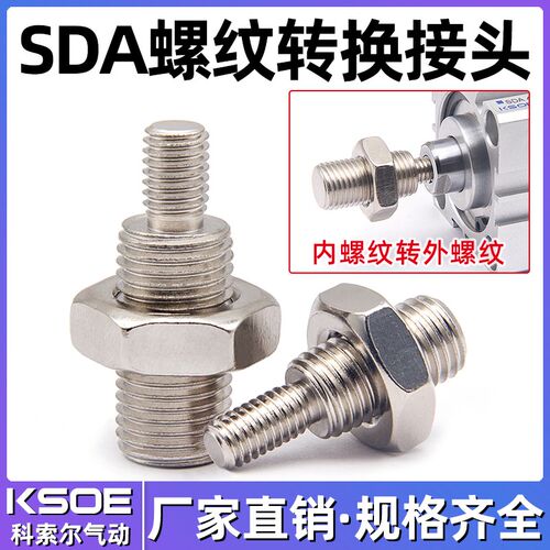 薄型气缸SDA12/16/20/25/32/40/50/63/80/100内螺纹变外螺纹接