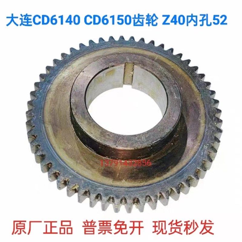 大连机床CD6140A CD6150A CDE6140车床配件齿轮M3/Z52 内孔65