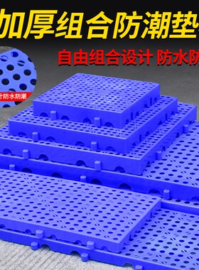 征东 仓库冷冻库防潮防滑塑料网格垫板 农果种植场养殖场漏粪板