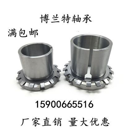 轴承紧定套锁套H205 H206 H207 H208 H209 H210 H211 H212衬套