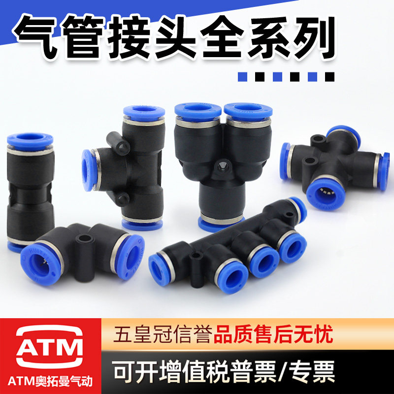 气动软管卡扣式快插PU直通PE三通PY气路快接变径高压气管快速接头