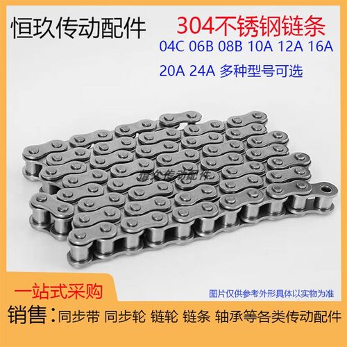 304材质不锈钢工业链条 5分/10A-1 10B-1 6分/12A-1 12B-1 全半扣