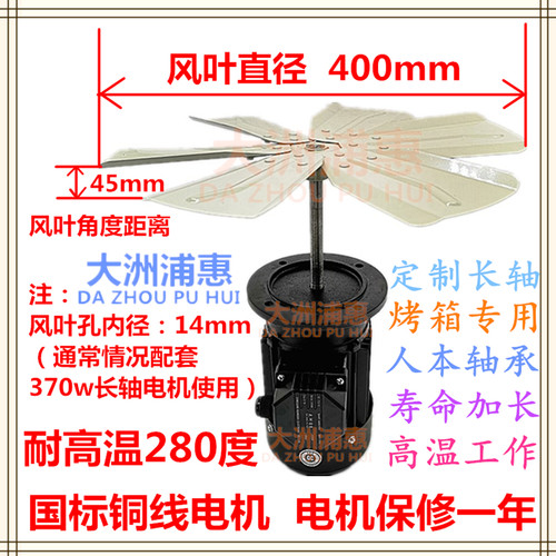大洲浦惠耐高温加长轴电机烘箱搅拌红外线隧道炉烤箱循环风机